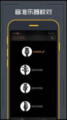 吉他调音器app截图2