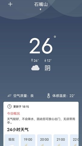 吉时天气app截图3