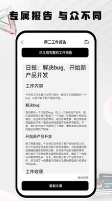 周报日报生成器截图2