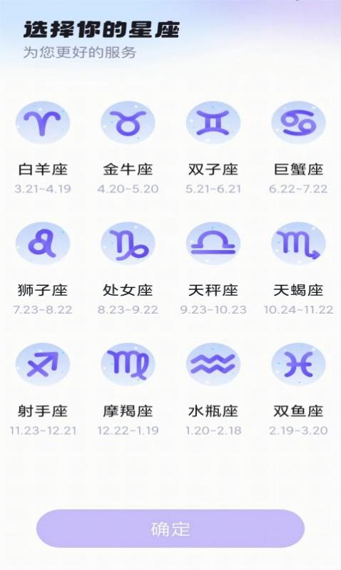 暖暖星座截图1