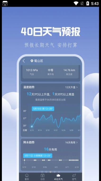 晴时天气安卓版截图3