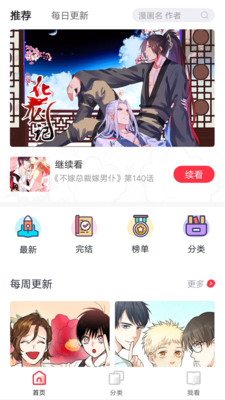 免费漫画大全截图1