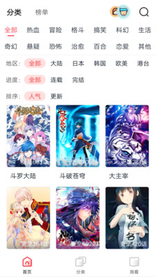 免费漫画大全截图2