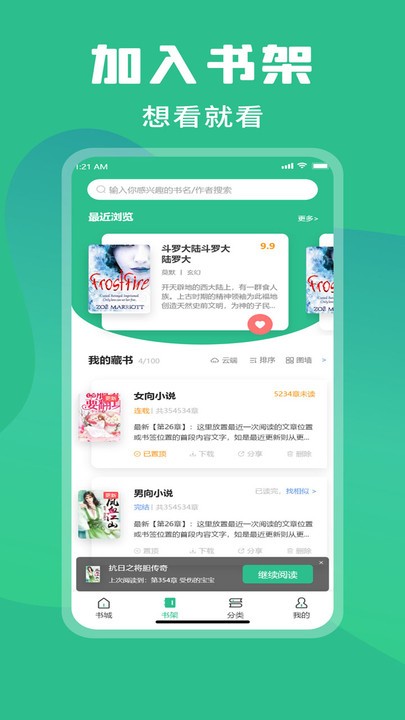 乐读小说截图1