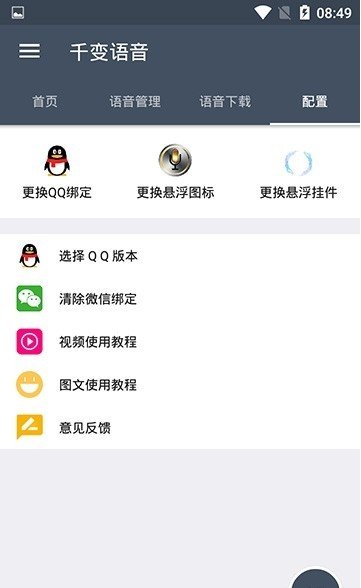 千变语音app截图1