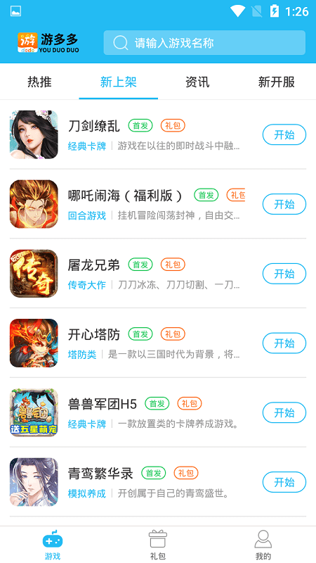 游多多盒子app截图1