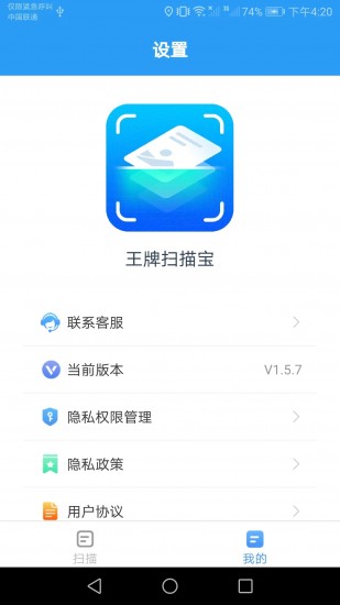 王牌扫描宝截图3