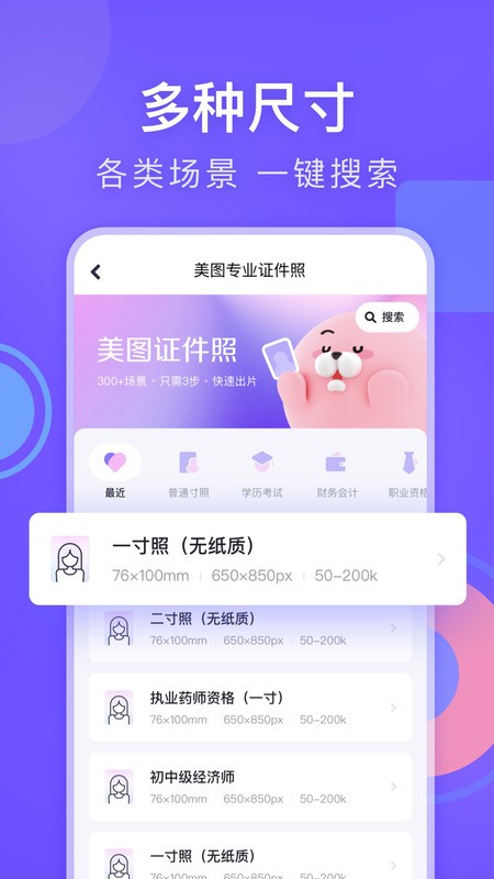 美图证件照截图3