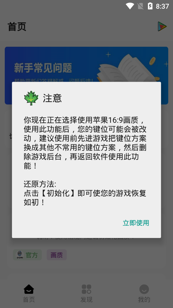 lx画质助手截图2