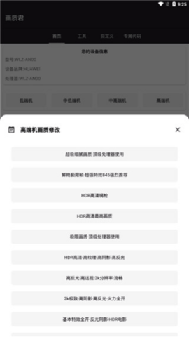 画质君截图1
