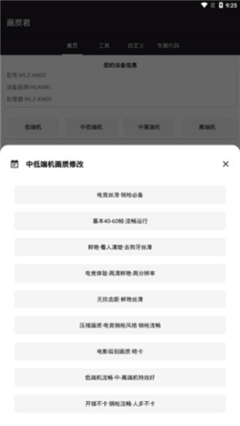 画质君截图2