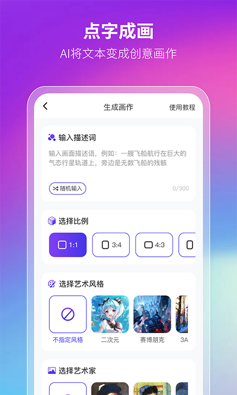 非凡AI画画app截图1