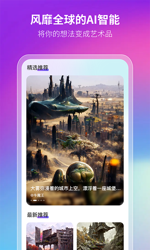 非凡AI画画app截图2