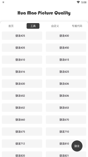 mt画质助手截图3