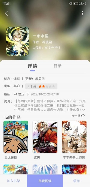 123漫画app截图1