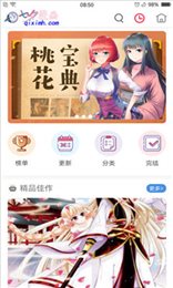 七夕漫画截图2