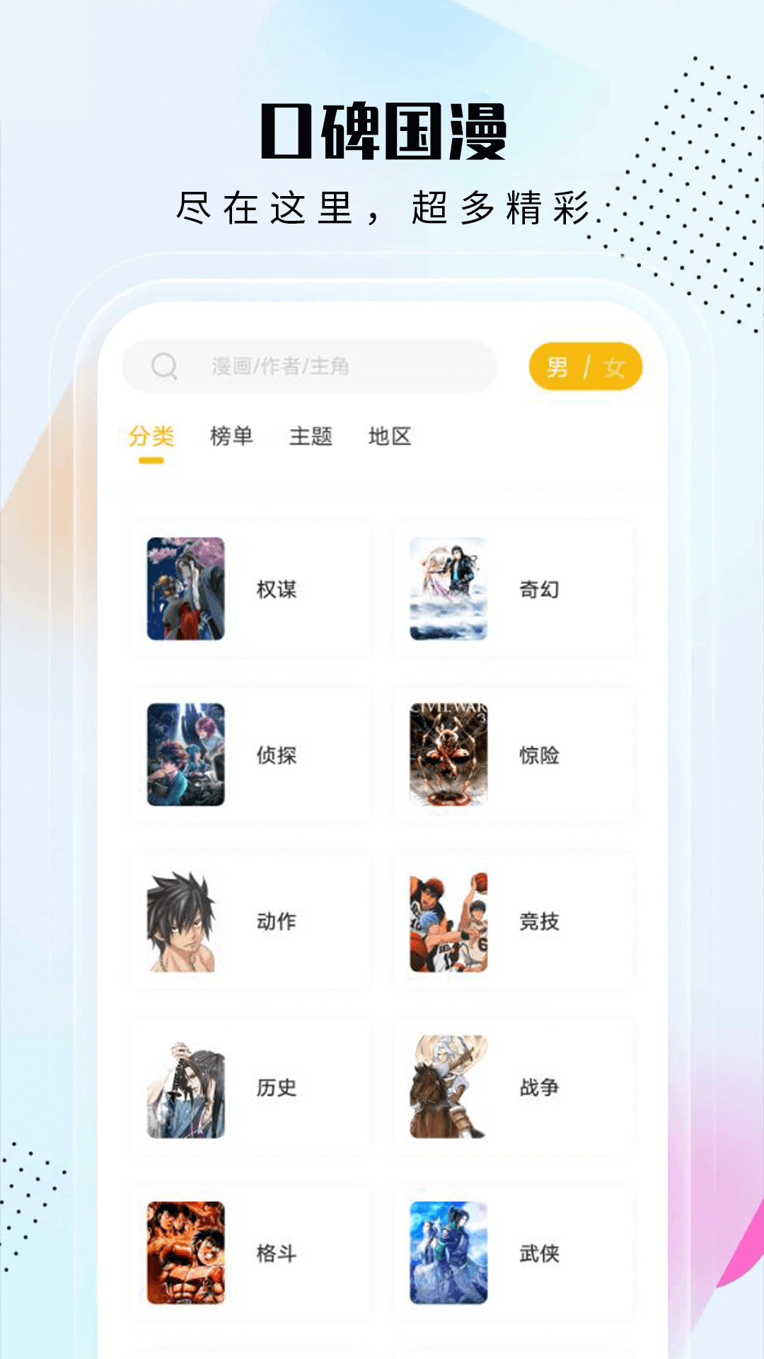 爱漫域官网截图3