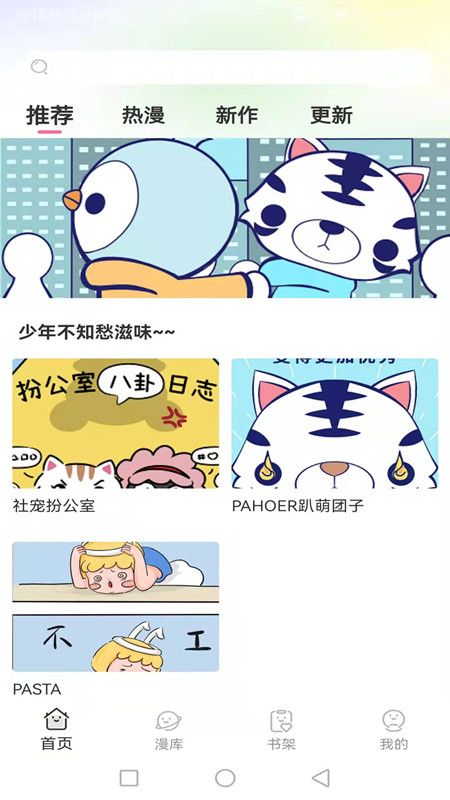 青檬漫画手机版截图1