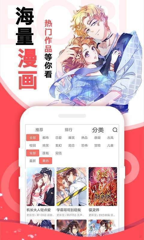 绯红漫画截图3