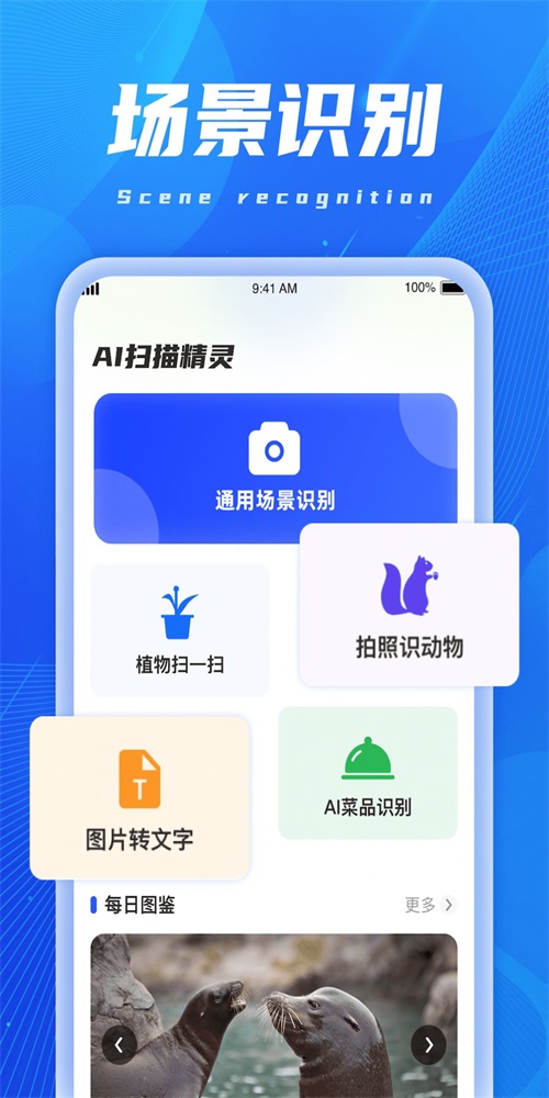 AI扫描精灵app截图2