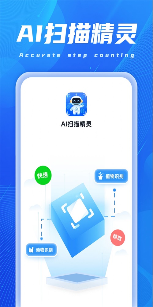 AI扫描精灵app截图3