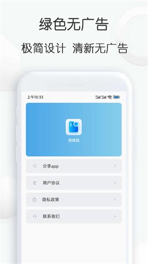 快搜搜题截图3