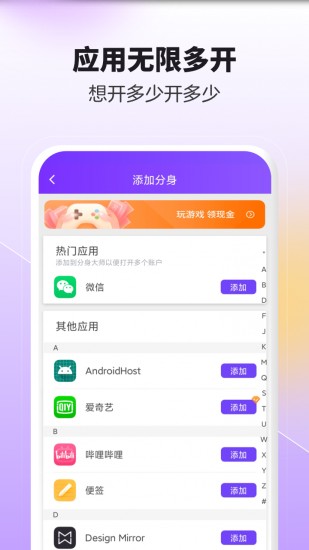 分身大师app截图3