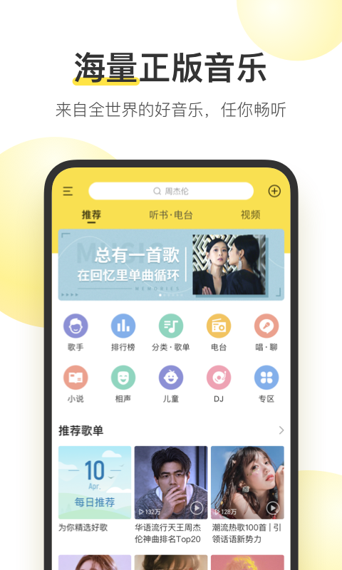 酷我音乐截图1