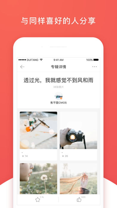 堆糖app截图1