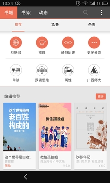 拇指阅读最新版截图2