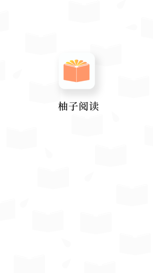 柚子小说app截图1