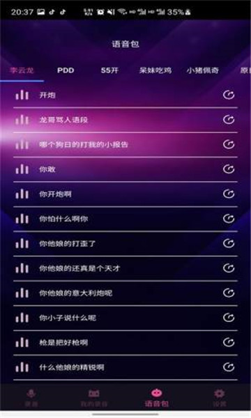 趣秀变声器截图3