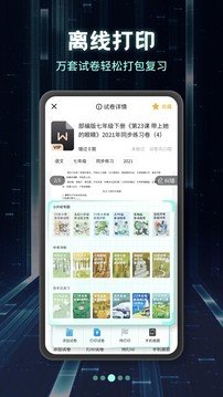 考霸刷题宝截图1