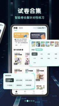 考霸刷题宝截图3