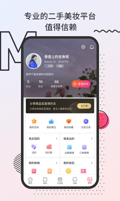 魔镜日记app截图2