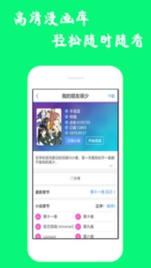 4库漫画截图1