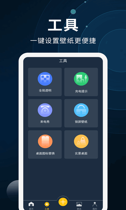 动态壁纸制作截图3