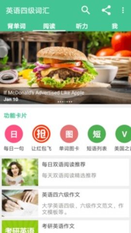 英语四级词汇app截图2