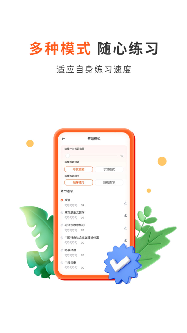 公考雷达app截图2