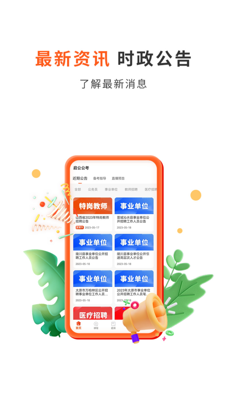 公考雷达app截图3