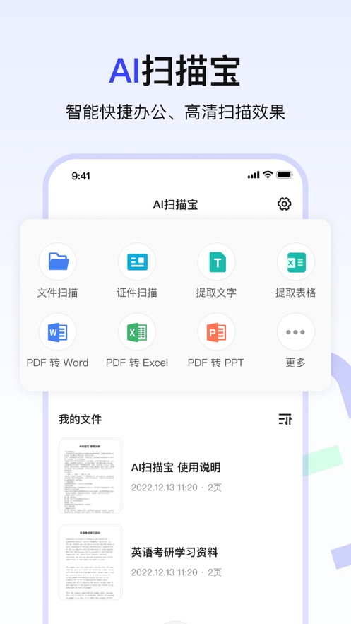 王牌扫描宝app截图1