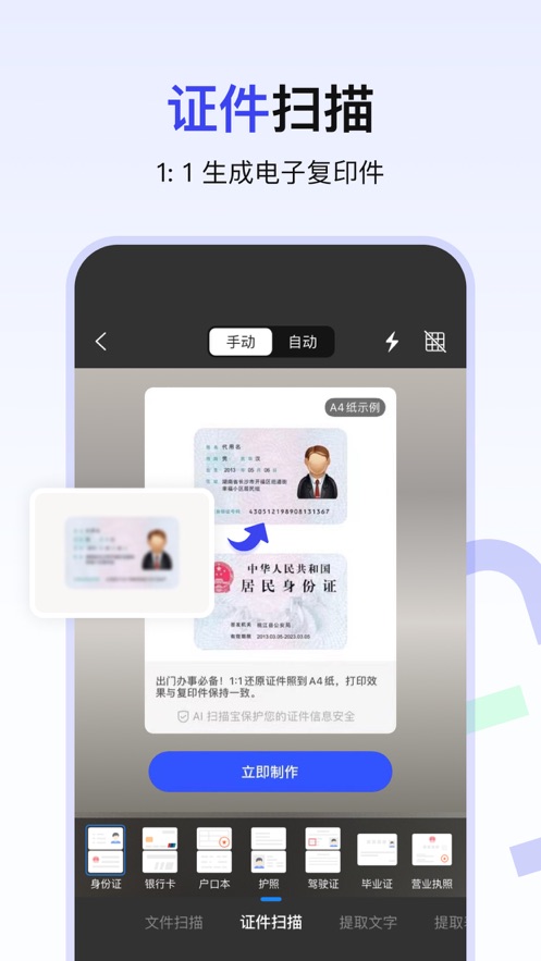 王牌扫描宝app截图2