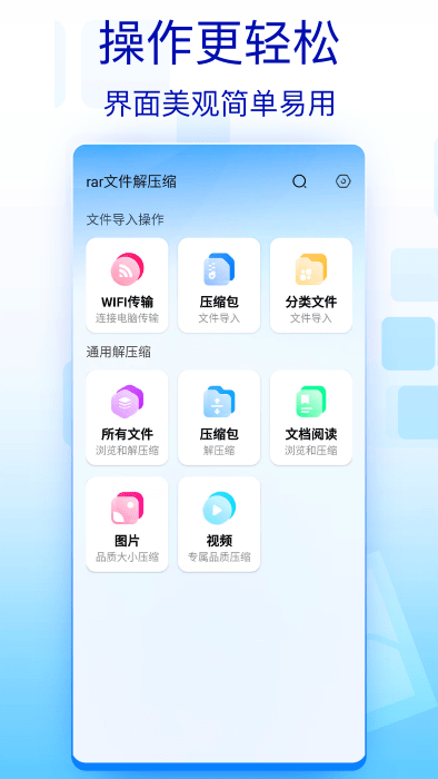 全能解压缩工具截图1