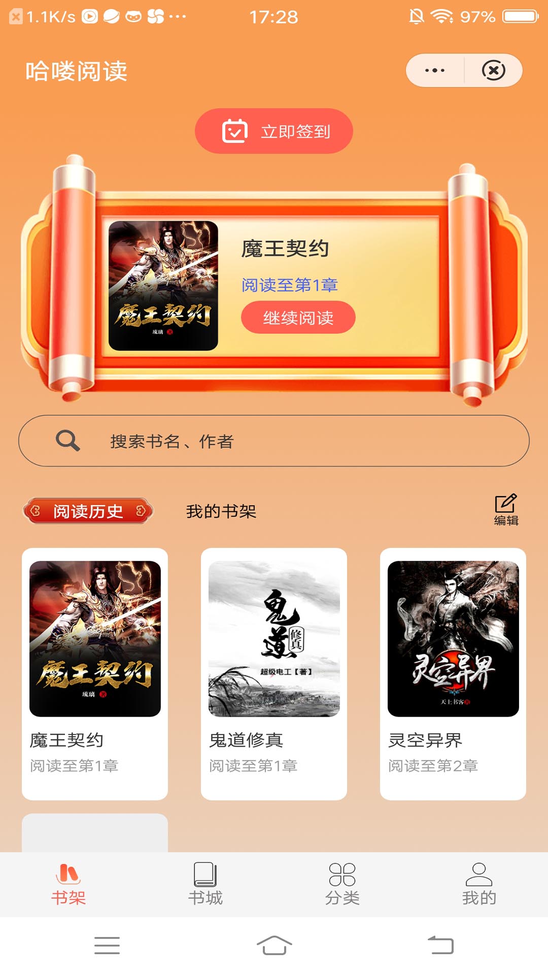 磨铁阅读app截图3