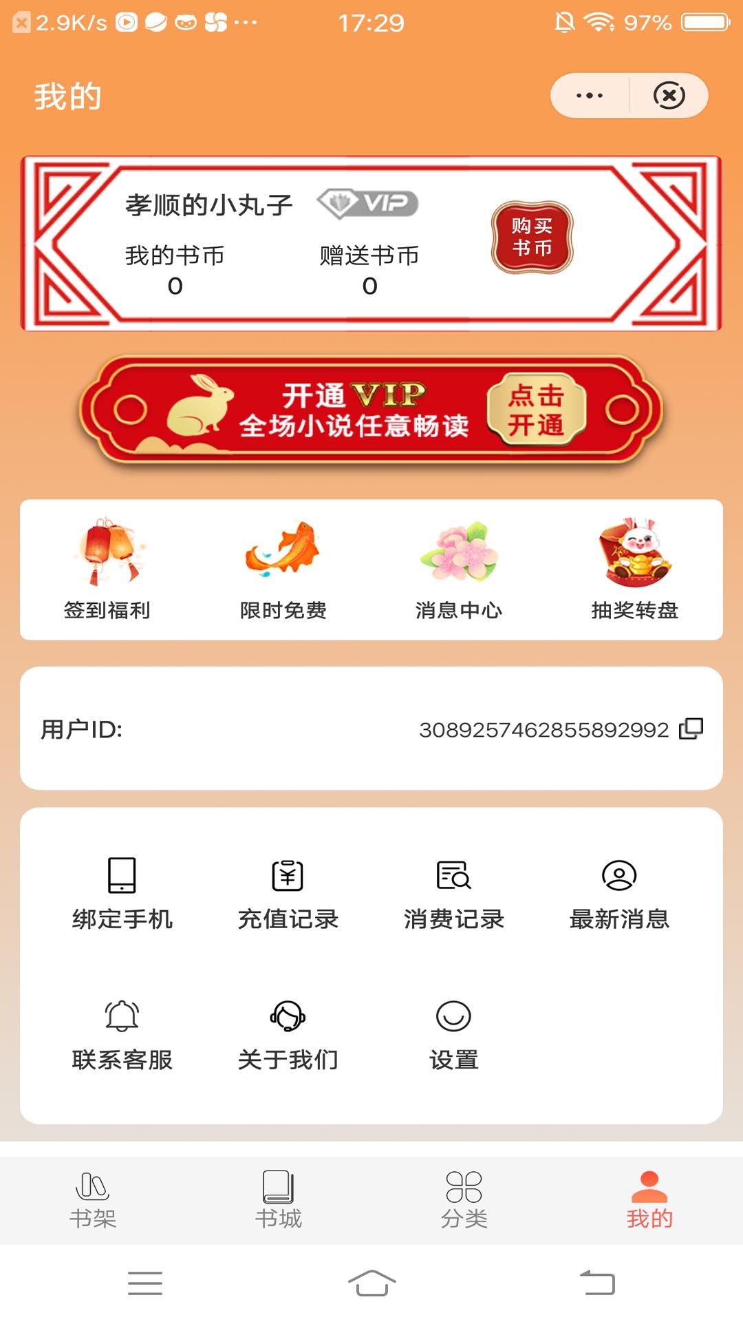 磨铁阅读app截图2