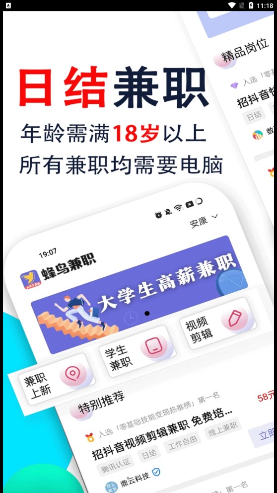 得帮兼职截图3