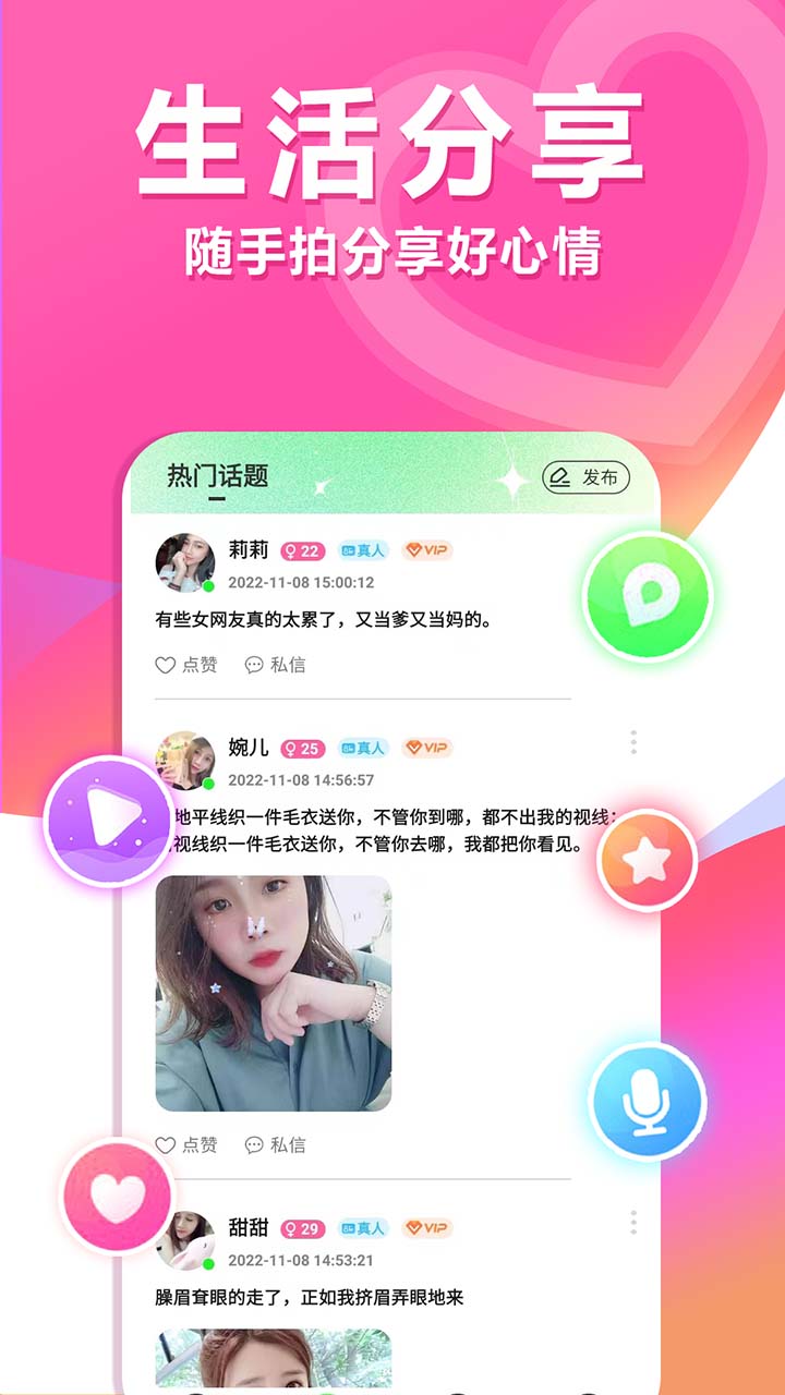 约恋视频交友app截图1