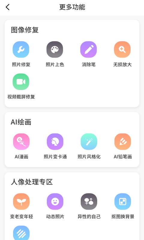 狸清照老照片修复增强截图2