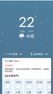 吉时天气通app截图1