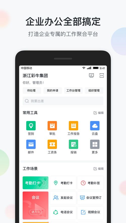 蘑菇易办公截图1